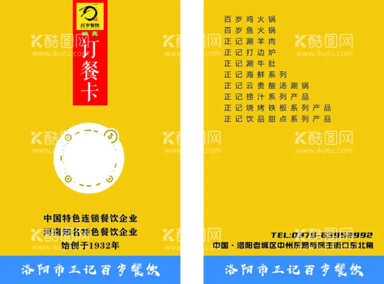 编号：97463210090757032034【酷图网】源文件下载-订餐卡