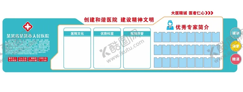编号：79835210221630353887【酷图网】源文件下载-医院文化墙