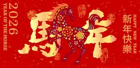 翻页喜庆2026马年春节新年祝