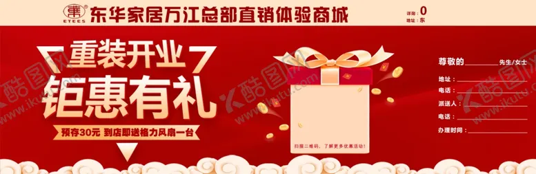 编号：55761004241527428899【酷图网】源文件下载-优惠券
