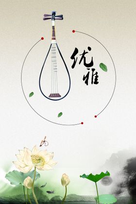 荷花插画海报图片