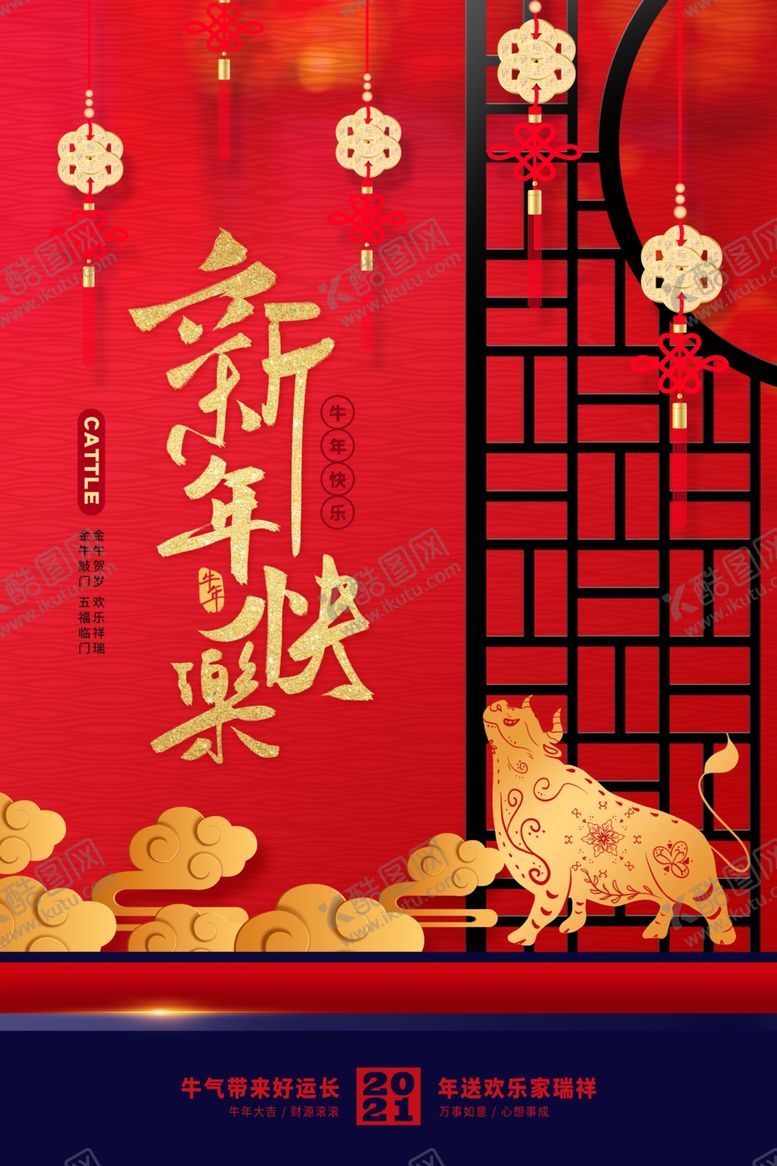 编号：80650009270009345305【酷图网】源文件下载-牛年海报展板