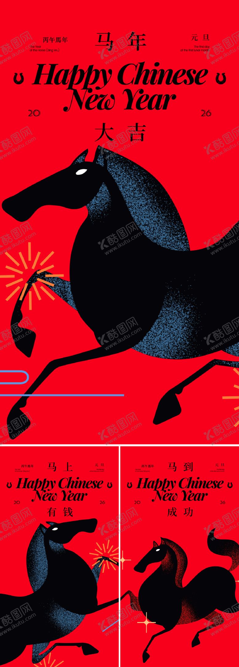 编号：30945112311610581342【酷图网】源文件下载-新年系列海报