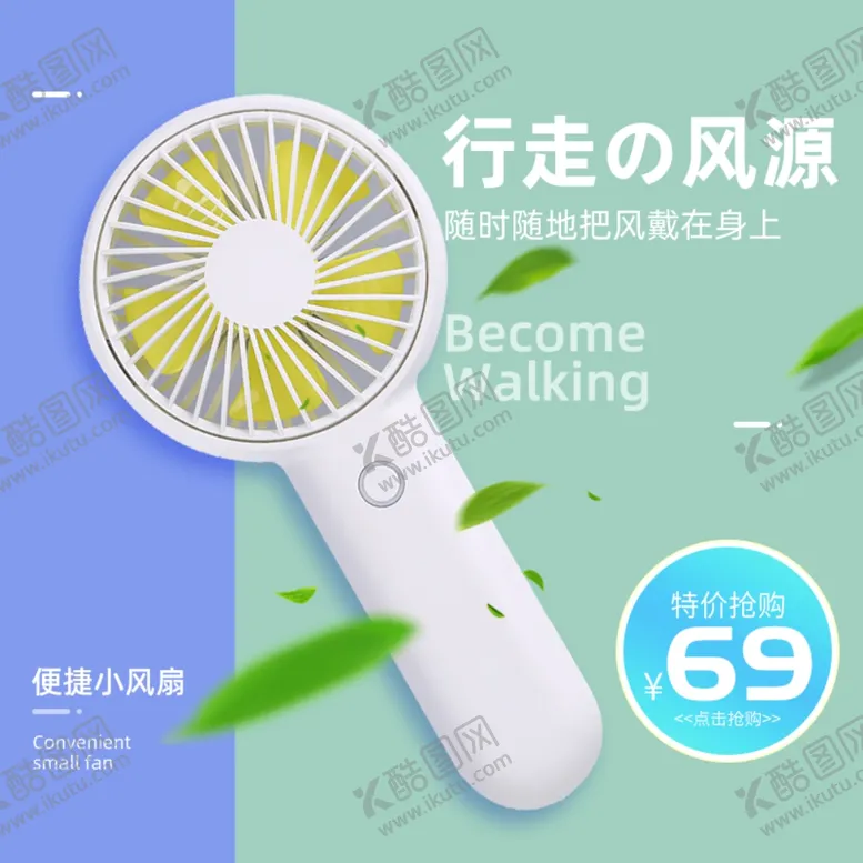 编号：61224603150847407729【酷图网】源文件下载-电商主图