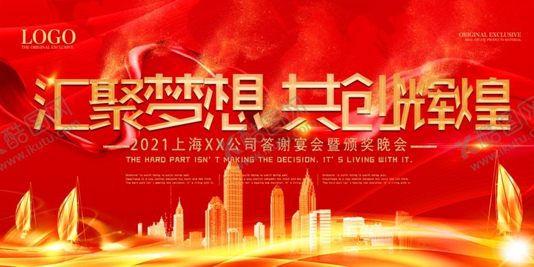 编号：67542506171318302786【酷图网】源文件下载-企业年会展板