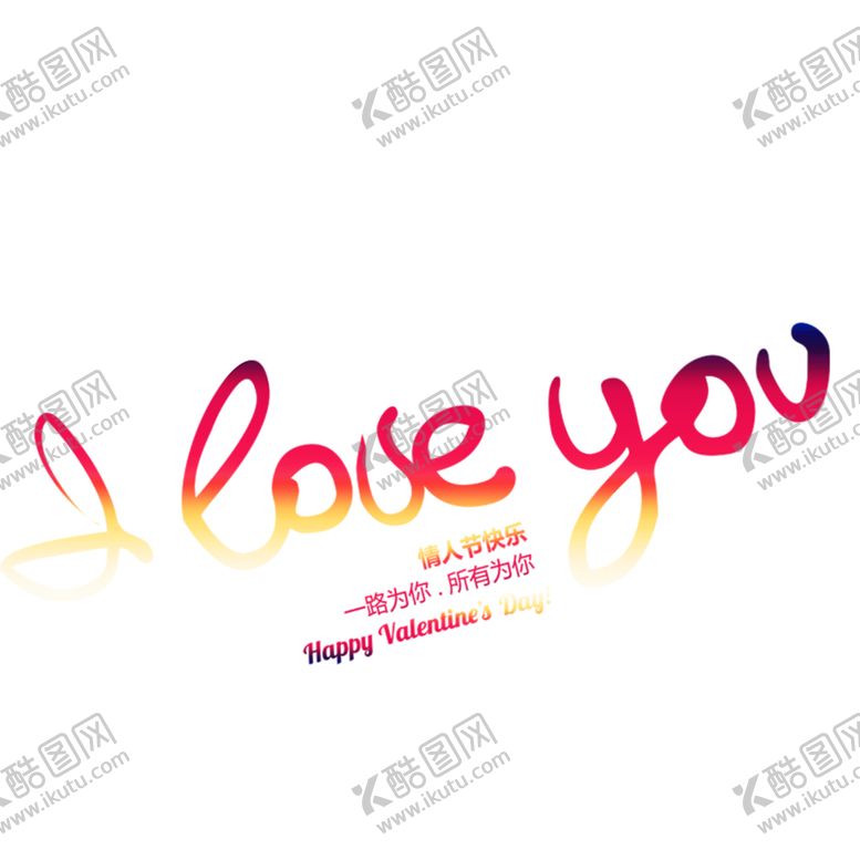 编号：19029609231513459433【酷图网】源文件下载-浪漫素材