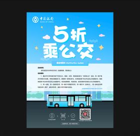 五折乘公交