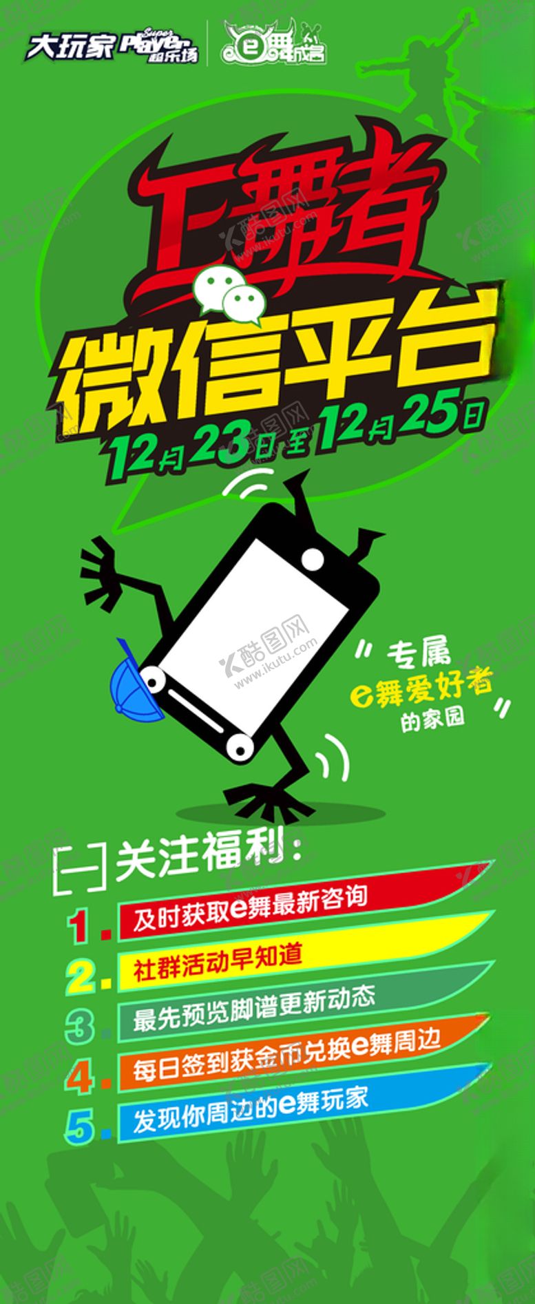 编号：28921309181054474828【酷图网】源文件下载-微信海报