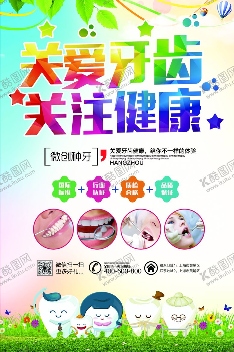 编号：97436110211210291115【酷图网】源文件下载-牙齿