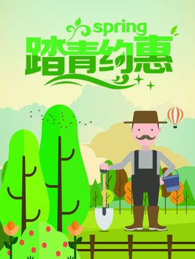 踏青约会