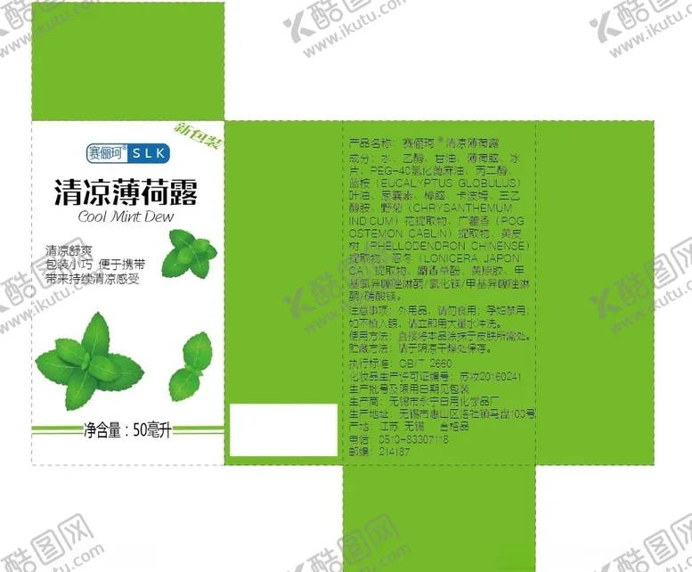 编号：30634705011400202347【酷图网】源文件下载-薄荷产品包装盒设计