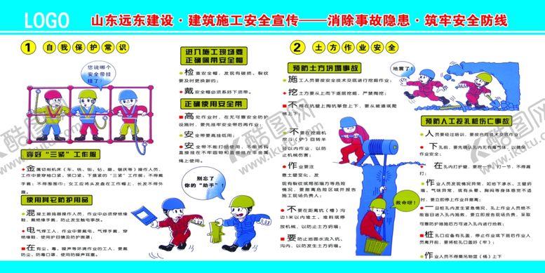 编号：15324706242016393352【酷图网】源文件下载-建筑安全挂图