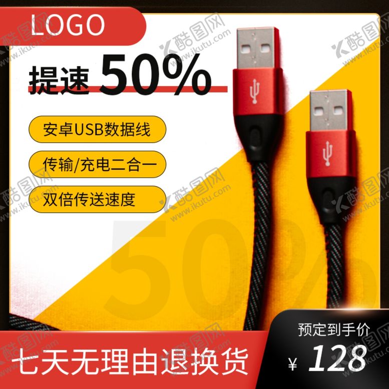 编号：90212209231135078703【酷图网】源文件下载-主图模板