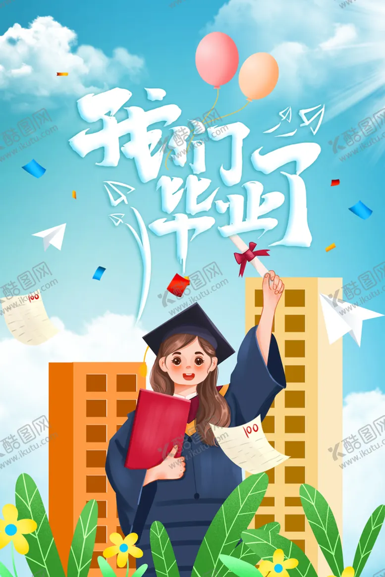 编号：38450609240327299356【酷图网】源文件下载-毕业活动
