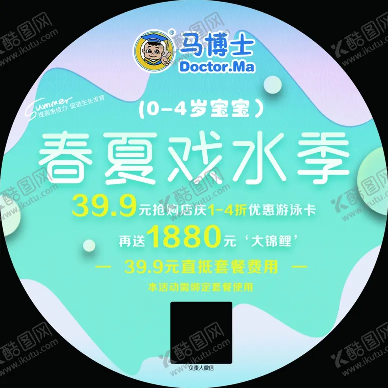 编号：41769203312117483902【酷图网】源文件下载-春夏戏水季