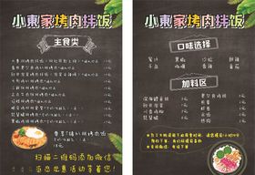 烤肉拌饭传单黑色菜单黑