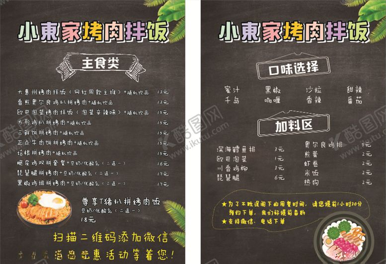 编号：12101010310336109348【酷图网】源文件下载-烤肉拌饭传单黑色菜单黑