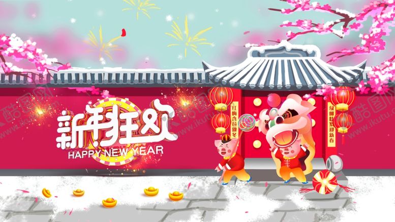 编号：98446406242032358903【酷图网】源文件下载-新年狂欢