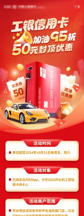 信用卡支付宝加油海报