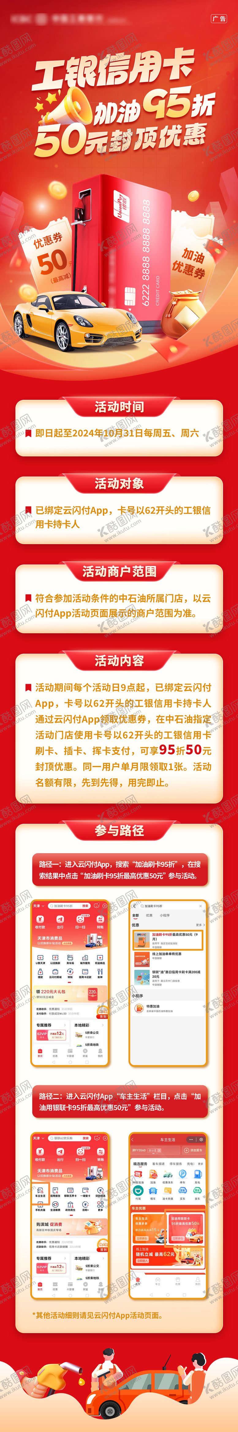 编号：43613610291619031596【酷图网】源文件下载-信用卡加油长图