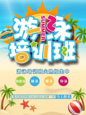 夏日游泳培训班