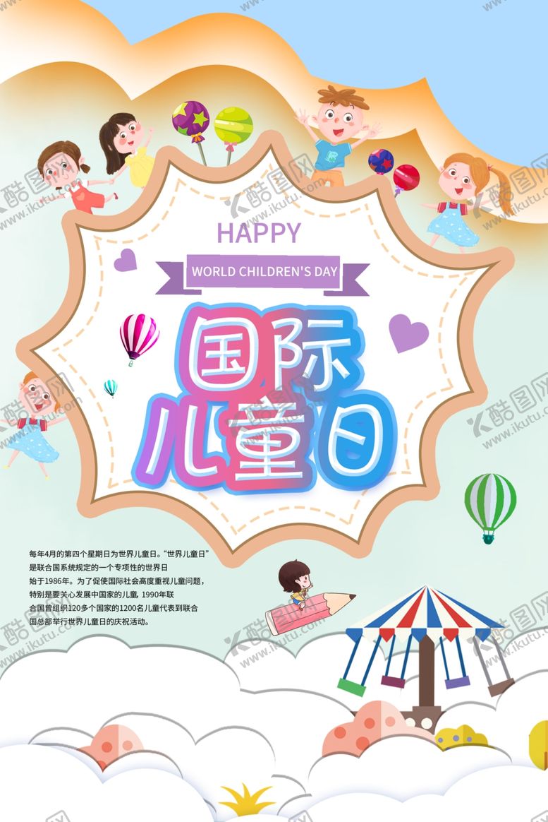 编号：82495410180457462285【酷图网】源文件下载-卡通背景