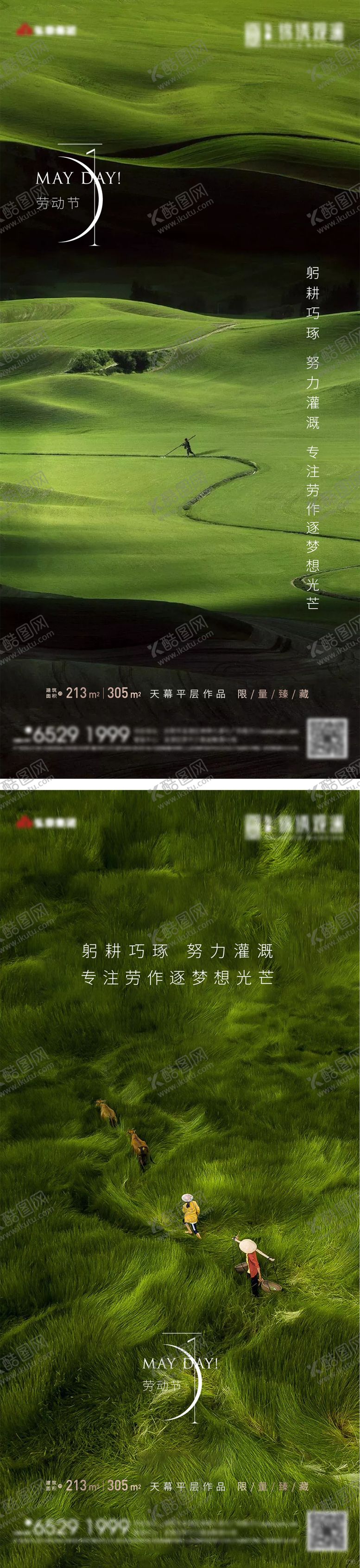 编号：23982411180257012594【酷图网】源文件下载-地产五一劳动节微信稿