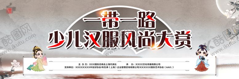 编号：34912610010435026892【酷图网】源文件下载-一带一路汉服文化大赏