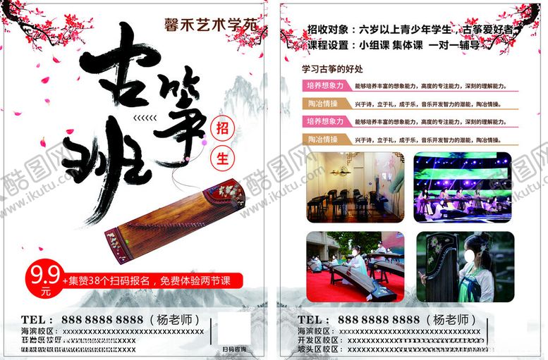 编号：64196512032337113784【酷图网】源文件下载-古筝培训
