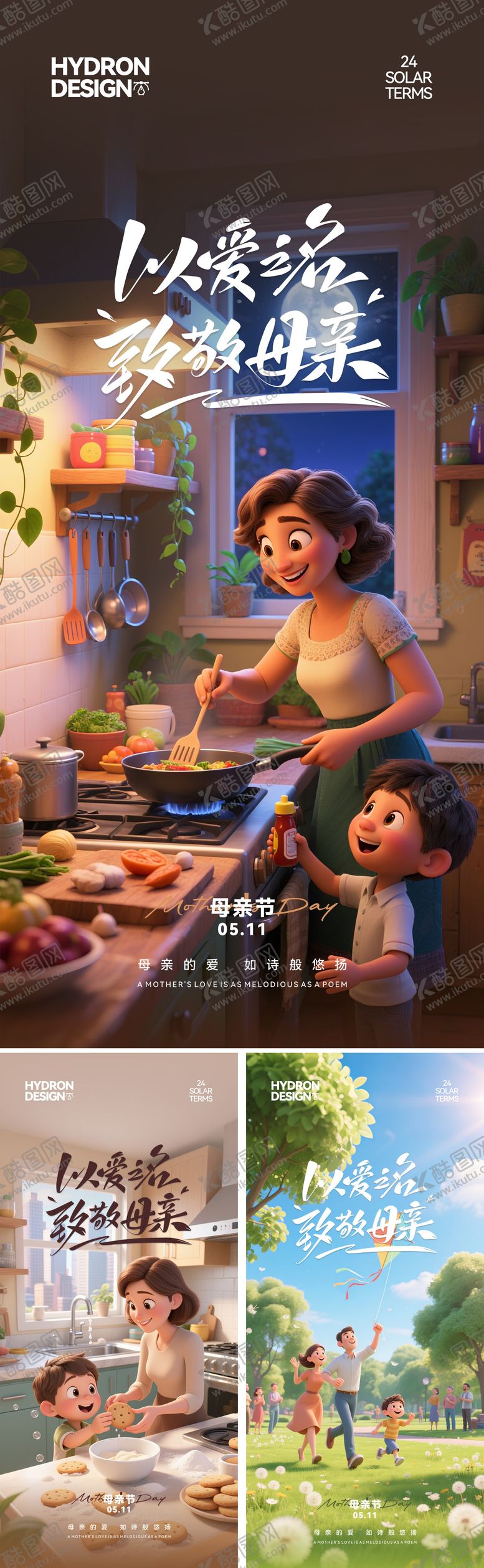 编号：31052705032242401209【酷图网】源文件下载-母亲节3D卡通温馨海报