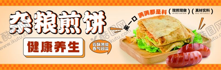 杂粮煎饼手抓山东果子摊