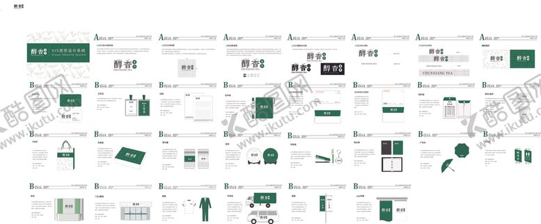 编号：58626509202338107203【酷图网】源文件下载-茶叶VI