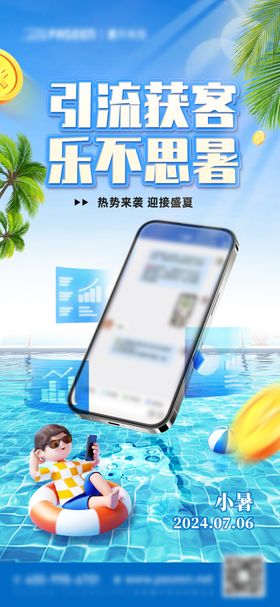 获客系统海报