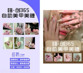 自助美甲海报长图
