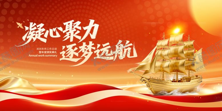 编号：60382111251232389446【酷图网】源文件下载-马年2026逐梦远航企业年会