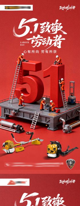 地产五一劳动节热点海报