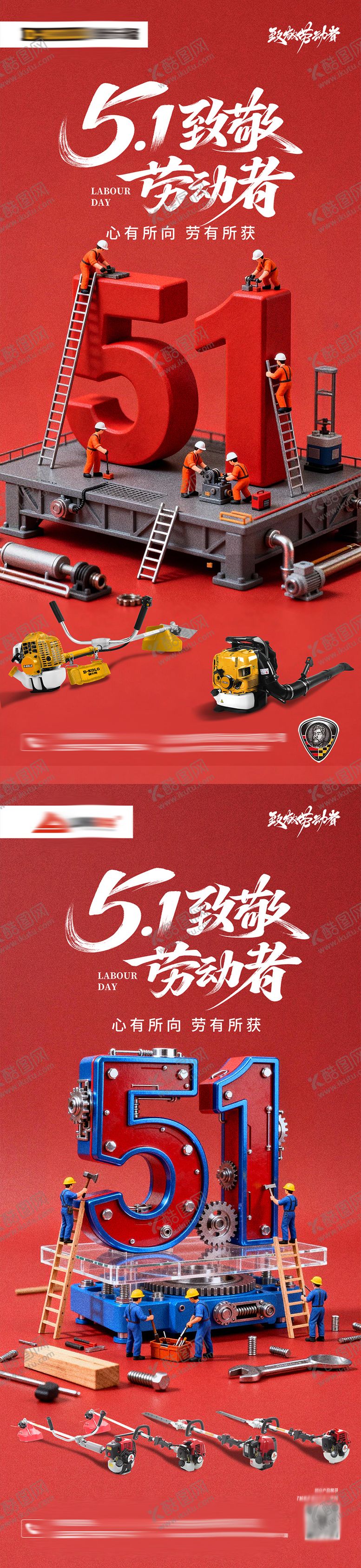 编号：73766404241938219782【酷图网】源文件下载-地产五一劳动节热点海报