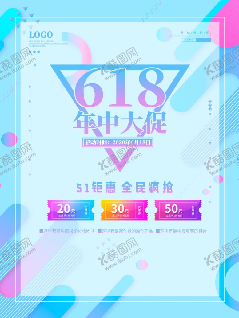 编号：53511906180002537036【酷图网】源文件下载-618年中大促