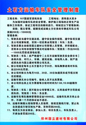 土石方运输车队安全管理制度
