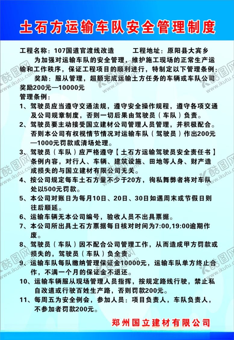 编号：74028905050122061683【酷图网】源文件下载-土石方运输车队安全管理制度