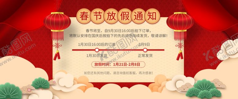 编号：75614110030043147828【酷图网】源文件下载-节放假店铺公告放假通知