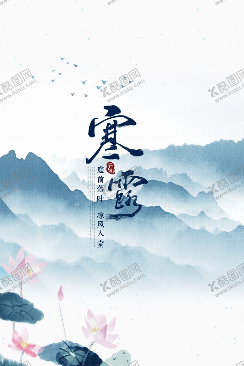 编号：43298609270302288395【酷图网】源文件下载-寒露