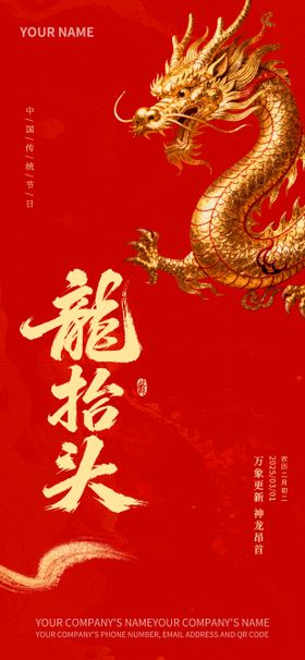 春龙抬首映丹红龙抬头海报