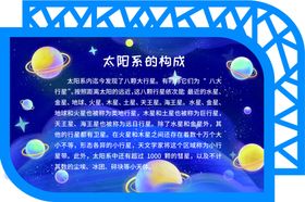 太阳系的构成