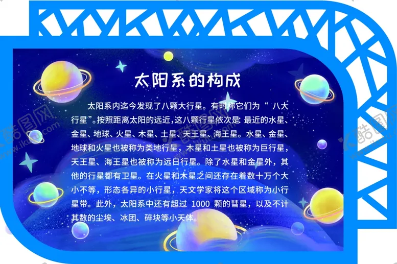 编号：65345606252059125097【酷图网】源文件下载-太阳系的构成