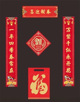 对联春联