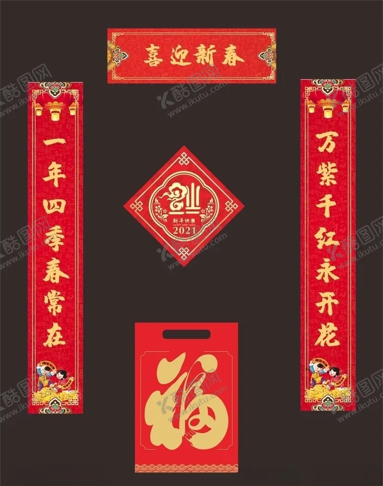 编号：85213204271115221185【酷图网】源文件下载-对联春联
