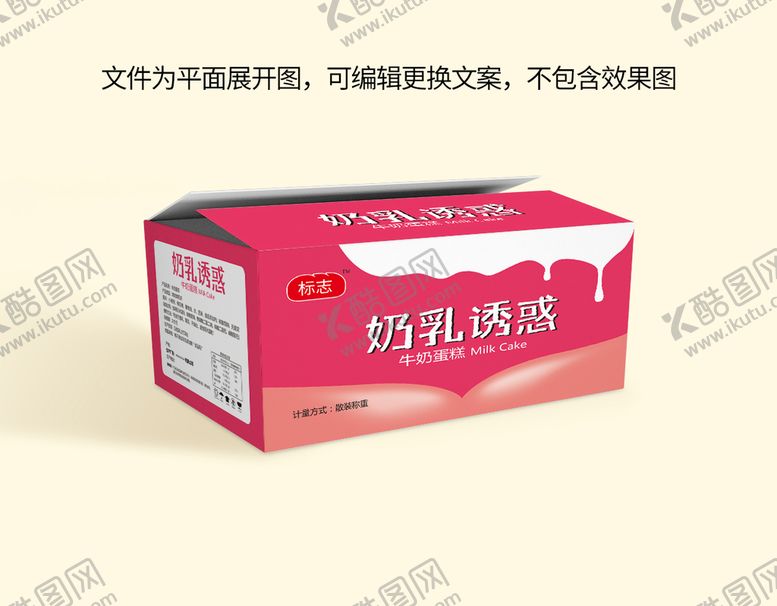编号：61517210221300091357【酷图网】源文件下载-蛋糕包装箱
