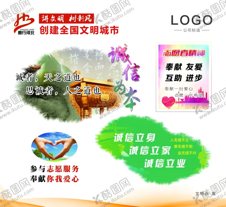 编号：74057906180610346607【酷图网】源文件下载-创建文明城市