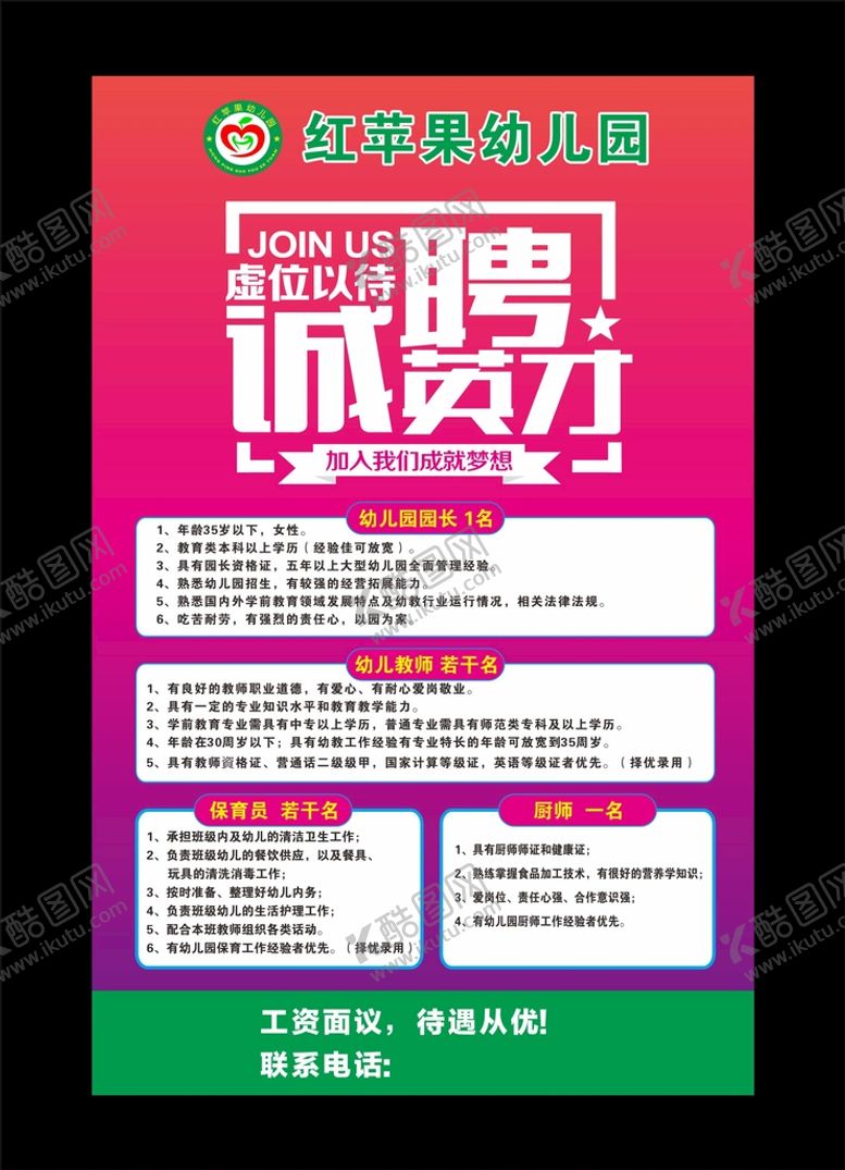 编号：98023410110636443754【酷图网】源文件下载-幼儿园招聘
